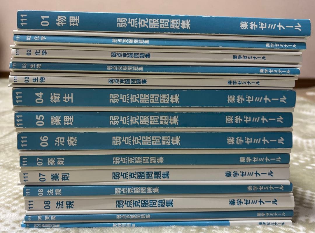 第111回薬剤師国家試験　薬ゼミ1年コース　弱点克服問題集(白問)+実践問題