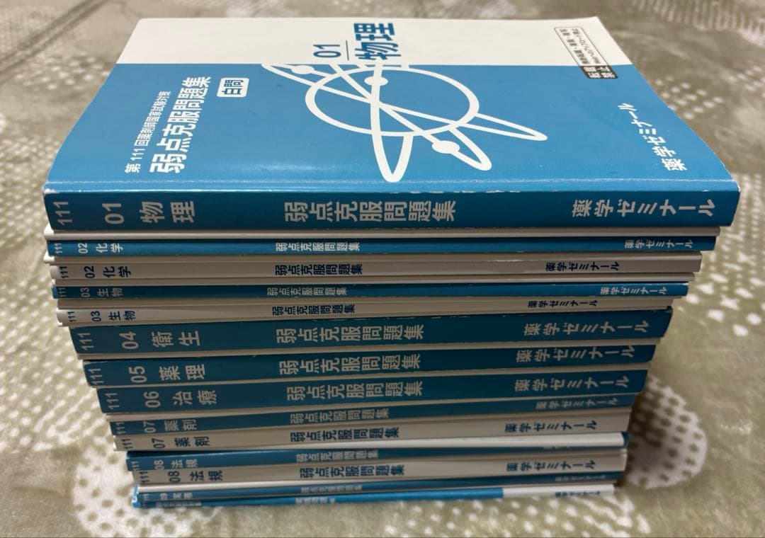 第111回薬剤師国家試験　薬ゼミ1年コース　弱点克服問題集(白問)+実践問題