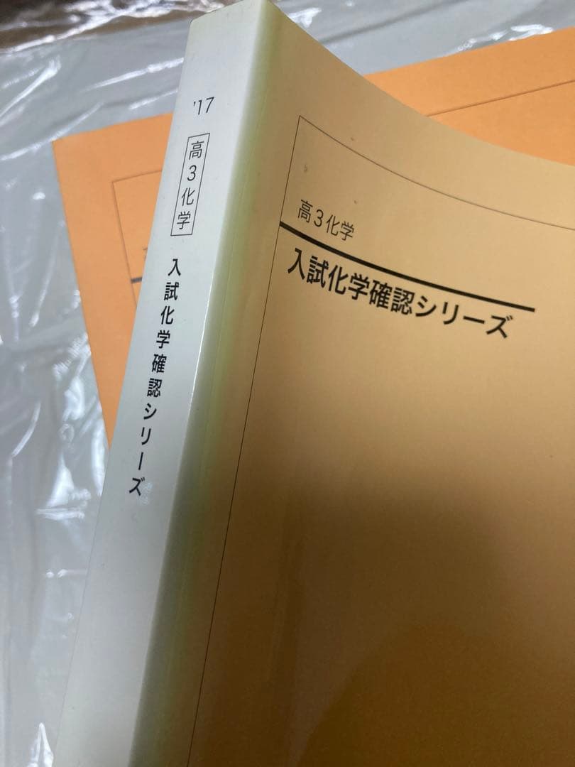 鉄緑会 化学発展講座+問題集/要点集/実力演習/化学確認シリーズ