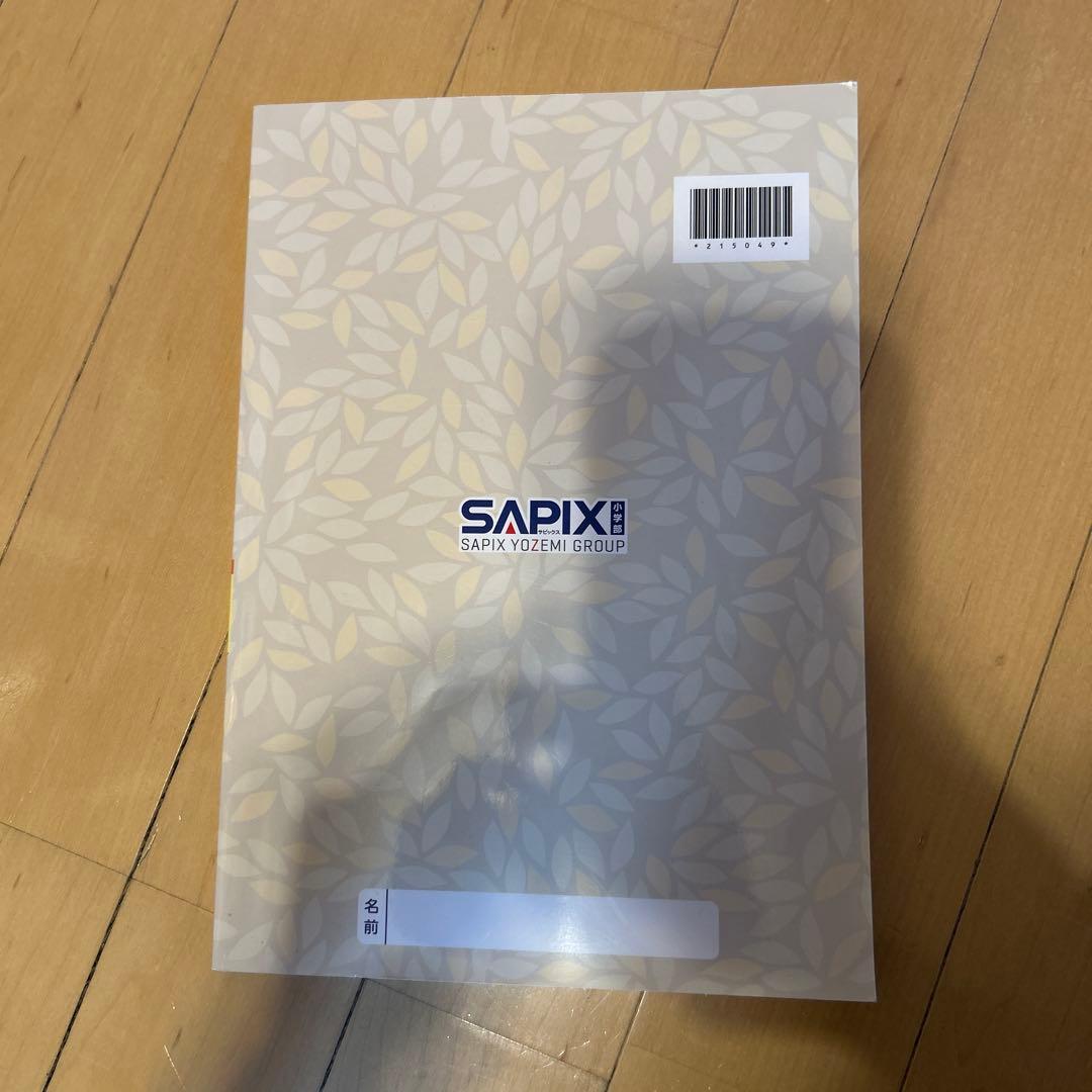言葉ナビ 上巻 SAPIX