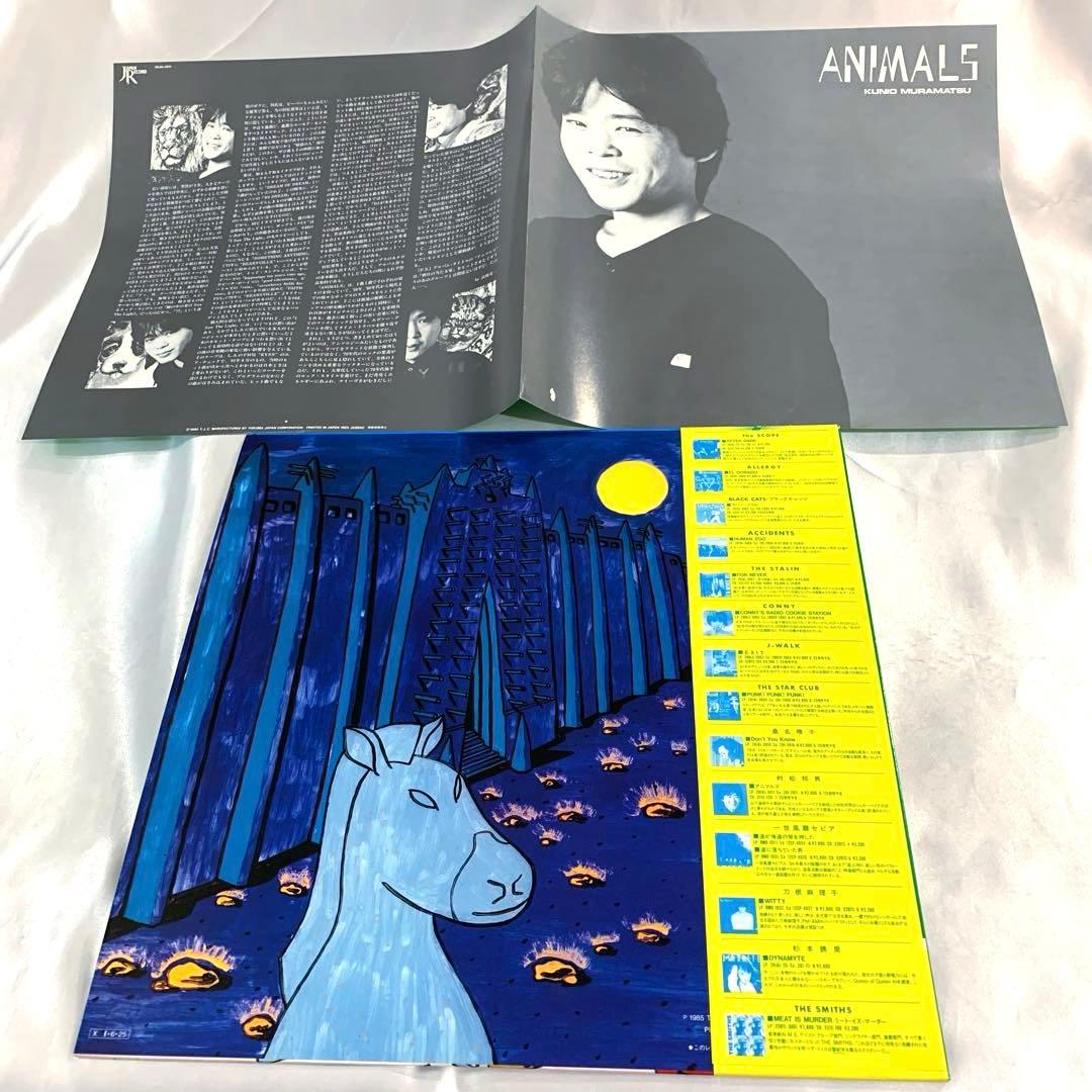 【未使用LP】村松邦男　ANIMALS アニマルズ