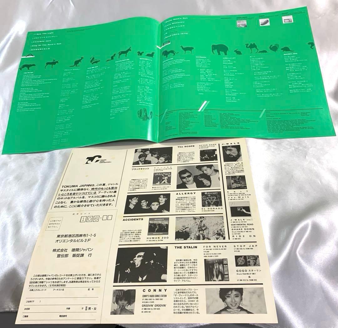【未使用LP】村松邦男　ANIMALS アニマルズ