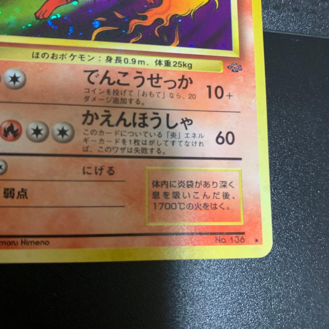 ブースター　LV.28 旧裏　136 ポケモンカード