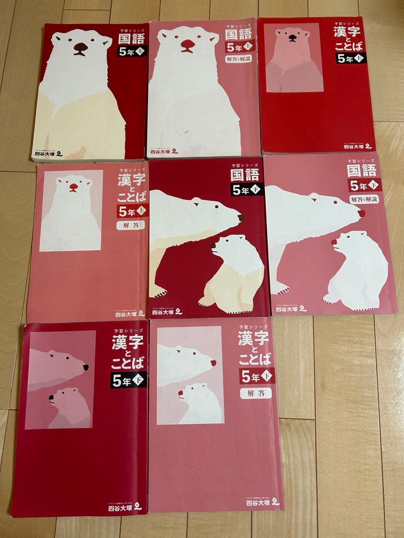 四谷大塚 予習演習シリーズ上下 4年　5年　55冊　3教科　算国理　まとめ売り