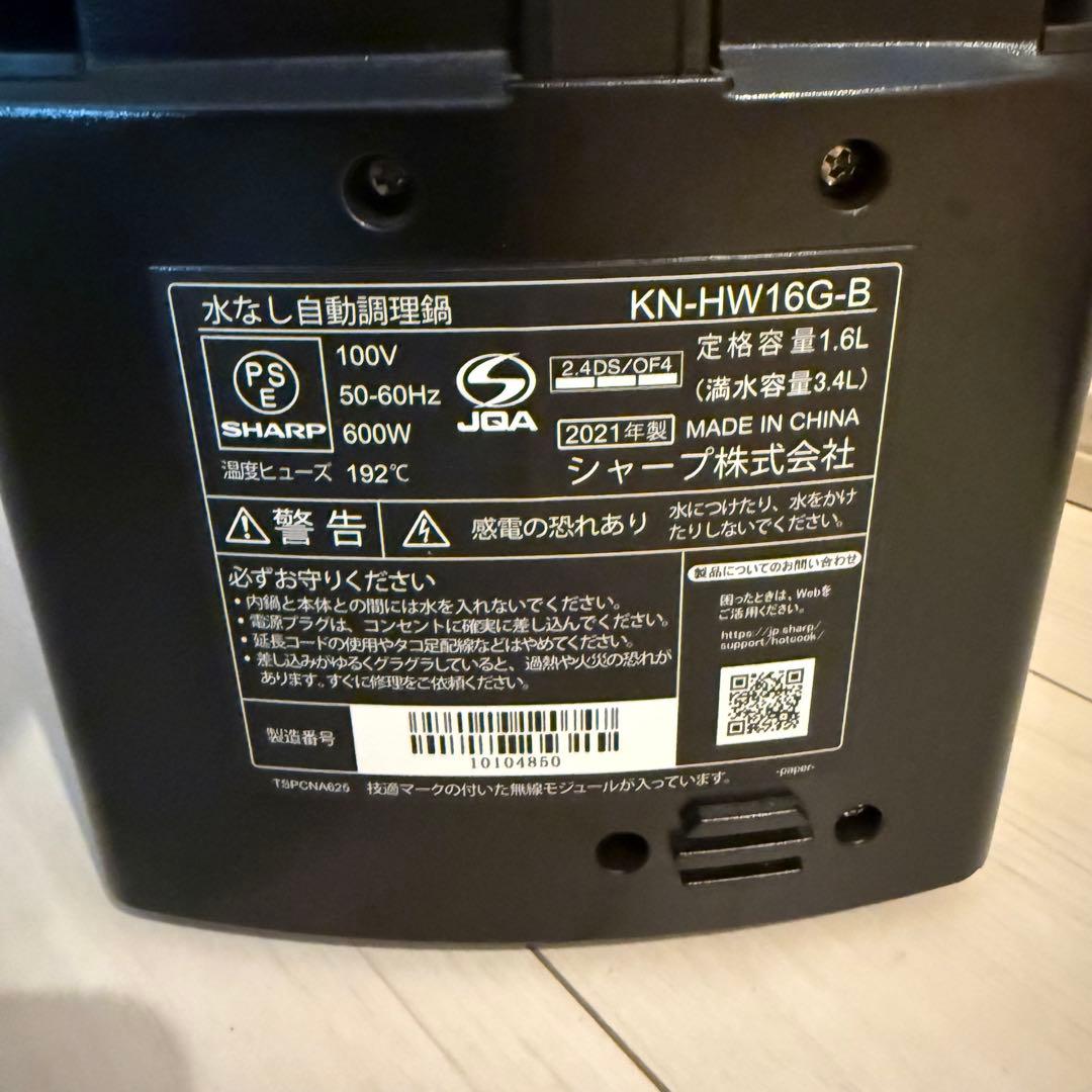 SHARP シャープ ヘルシオ ホットクック KN-HW16G-B ブラック 黒
