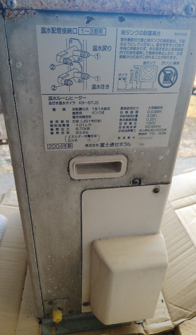 【可動品】富士通　ホットマン　室外機　KB−87JS