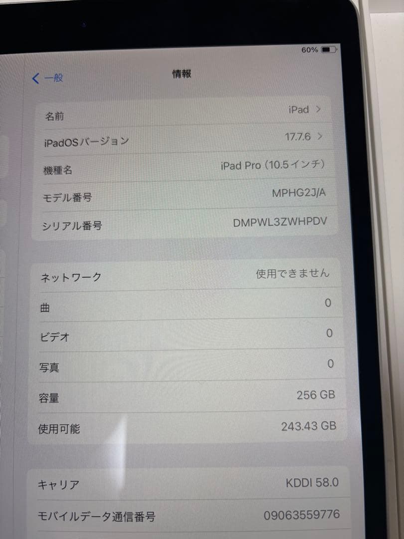 ゆ*て様 iPad Pro (10.5インチ) 256GB バッテリー97%
