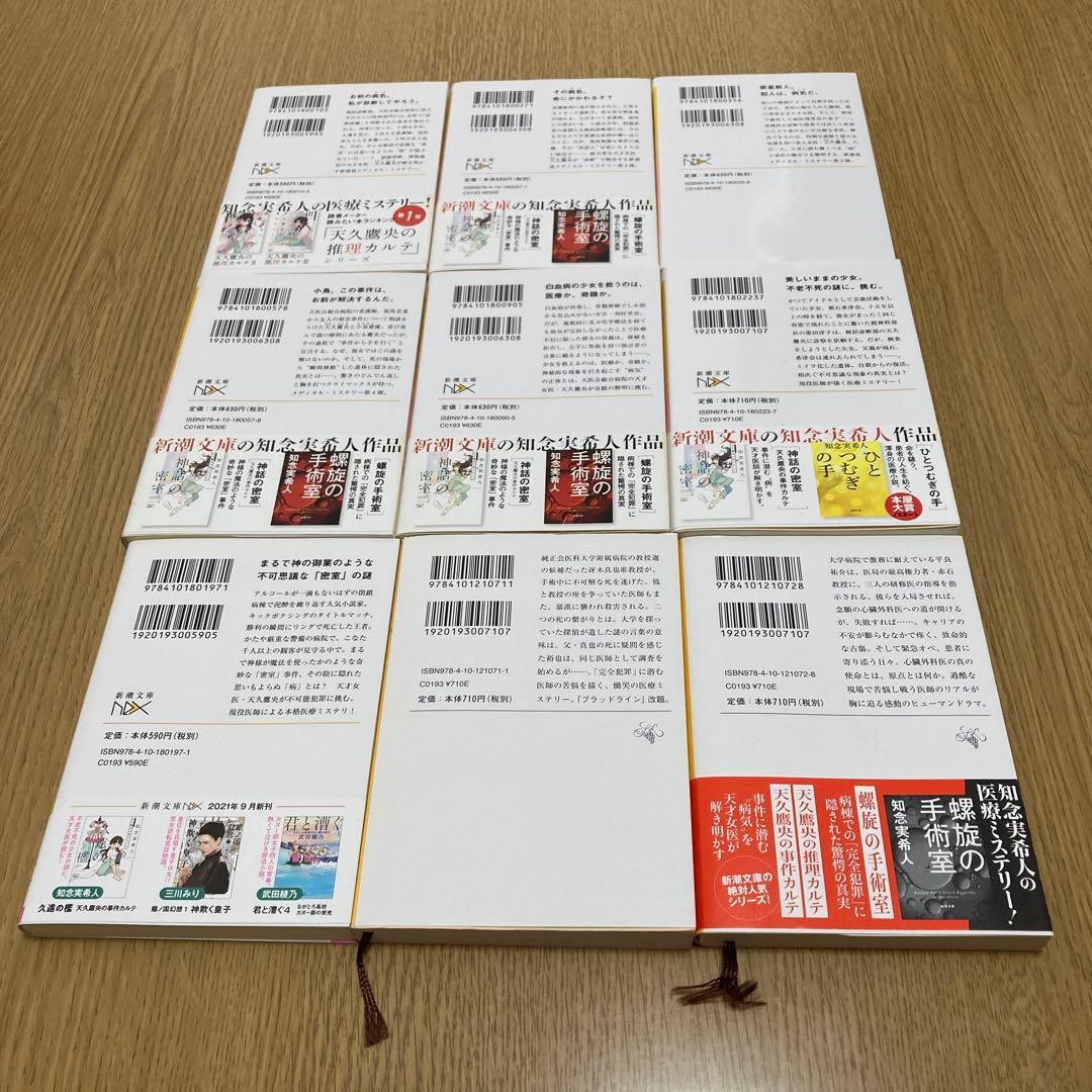 知念実希人 小説まとめ売り27冊セット