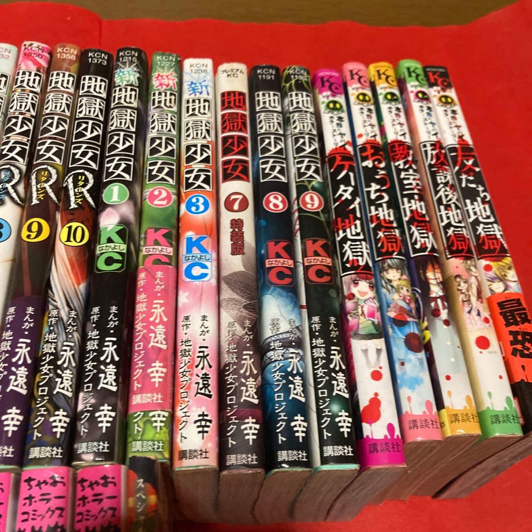 地獄少女閻魔あいセレクション激こわストーリー など計50冊