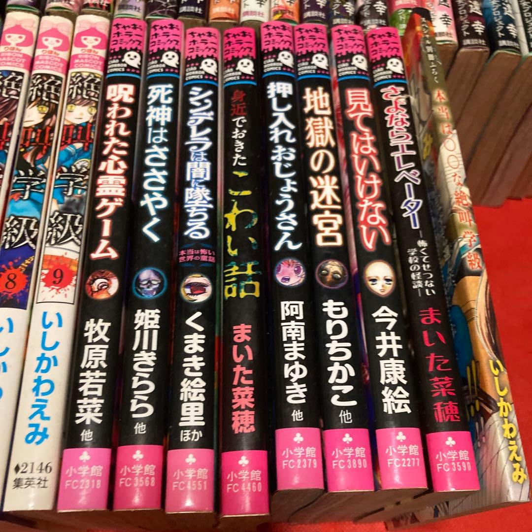 地獄少女閻魔あいセレクション激こわストーリー など計50冊