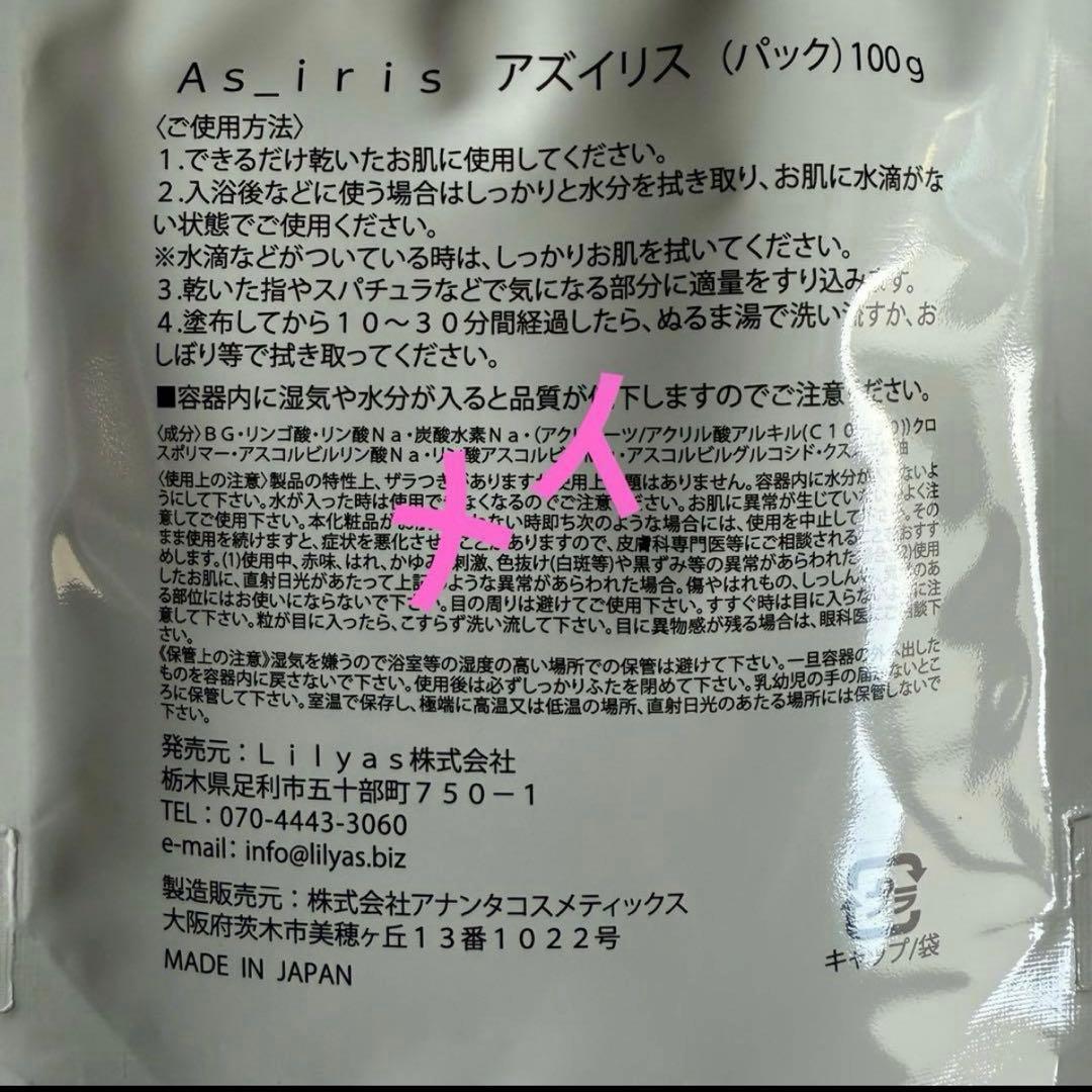 ☘️アズイリス As_iris パンフ＆説明書 炭酸ペースト 100g 新品 C