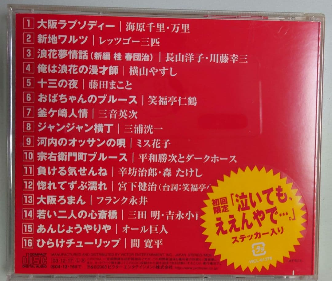 サンプルCD　大阪 ソウルバラード 番外編