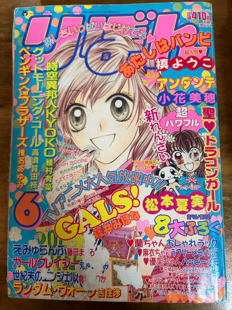 りぼん 2001年　まとめ売り