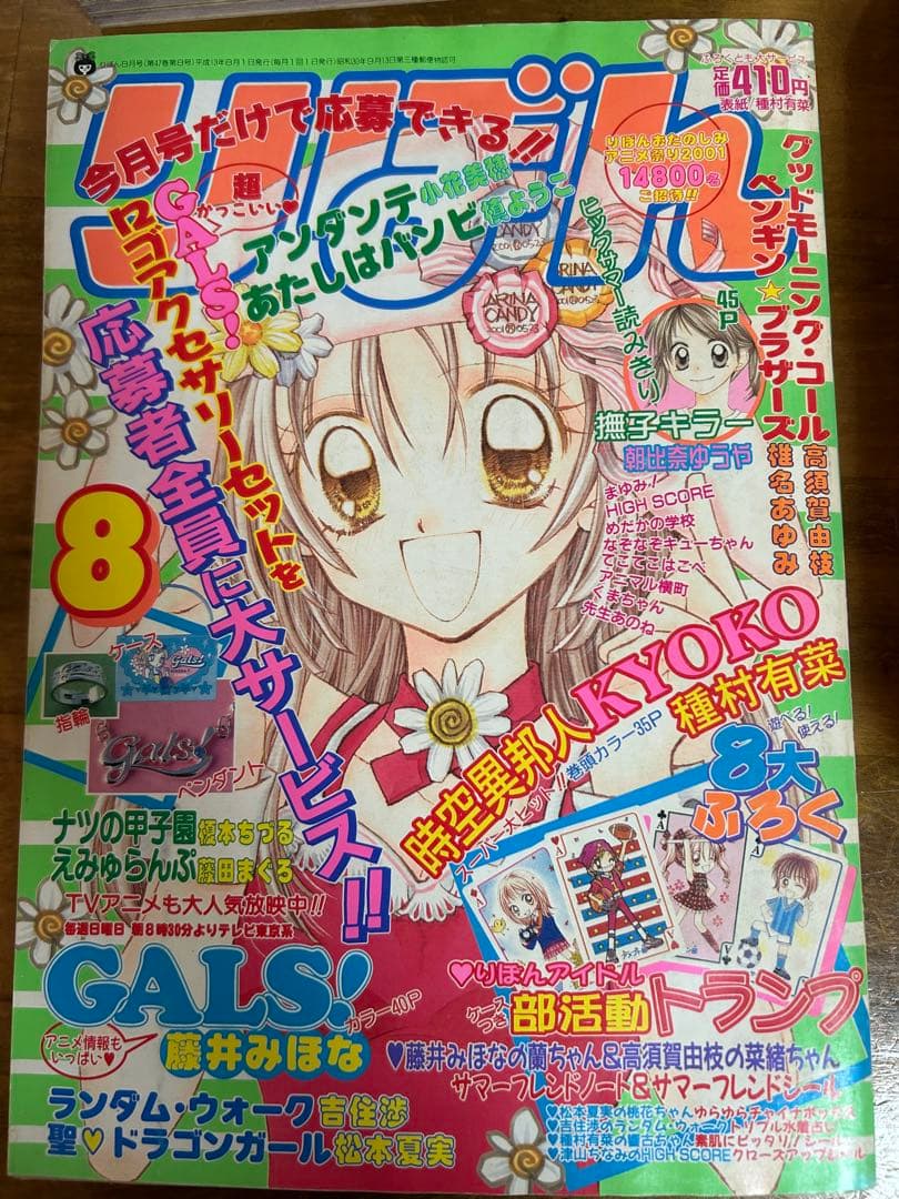 りぼん 2001年　まとめ売り