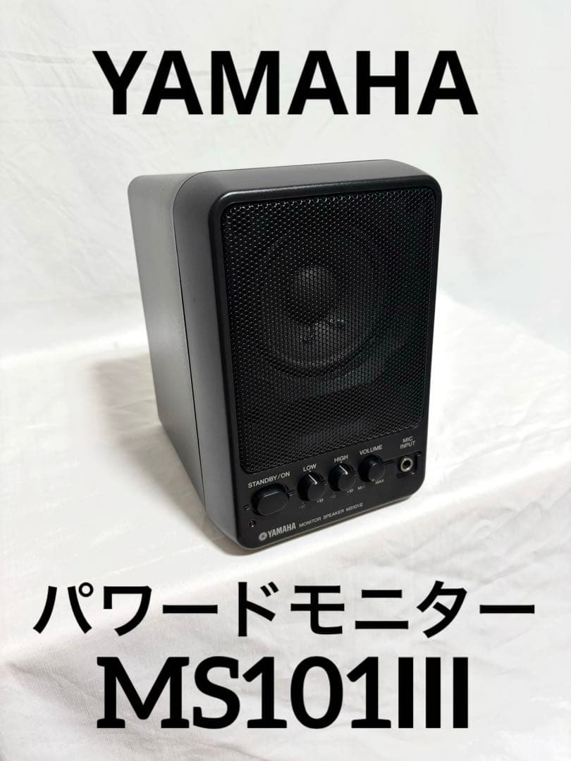 YAMAHA パワードモニタースピーカー MS101Ⅲ 1本