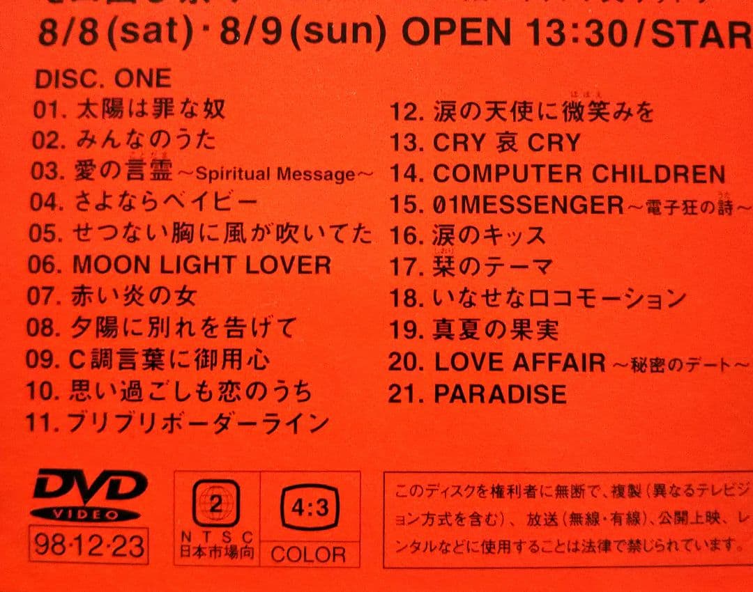 1998 夏 サザンオールスターズ‘スーパーライブin 渚園