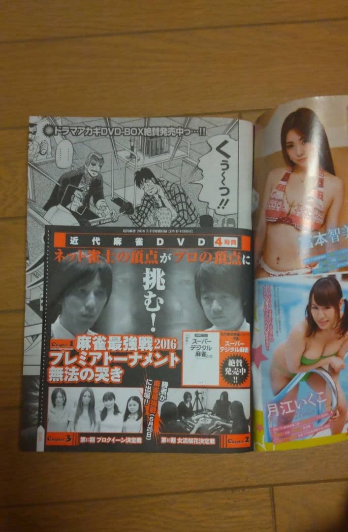 近代麻雀 2016年7月1~12月15号　DVD 小冊子 付録 未開封
