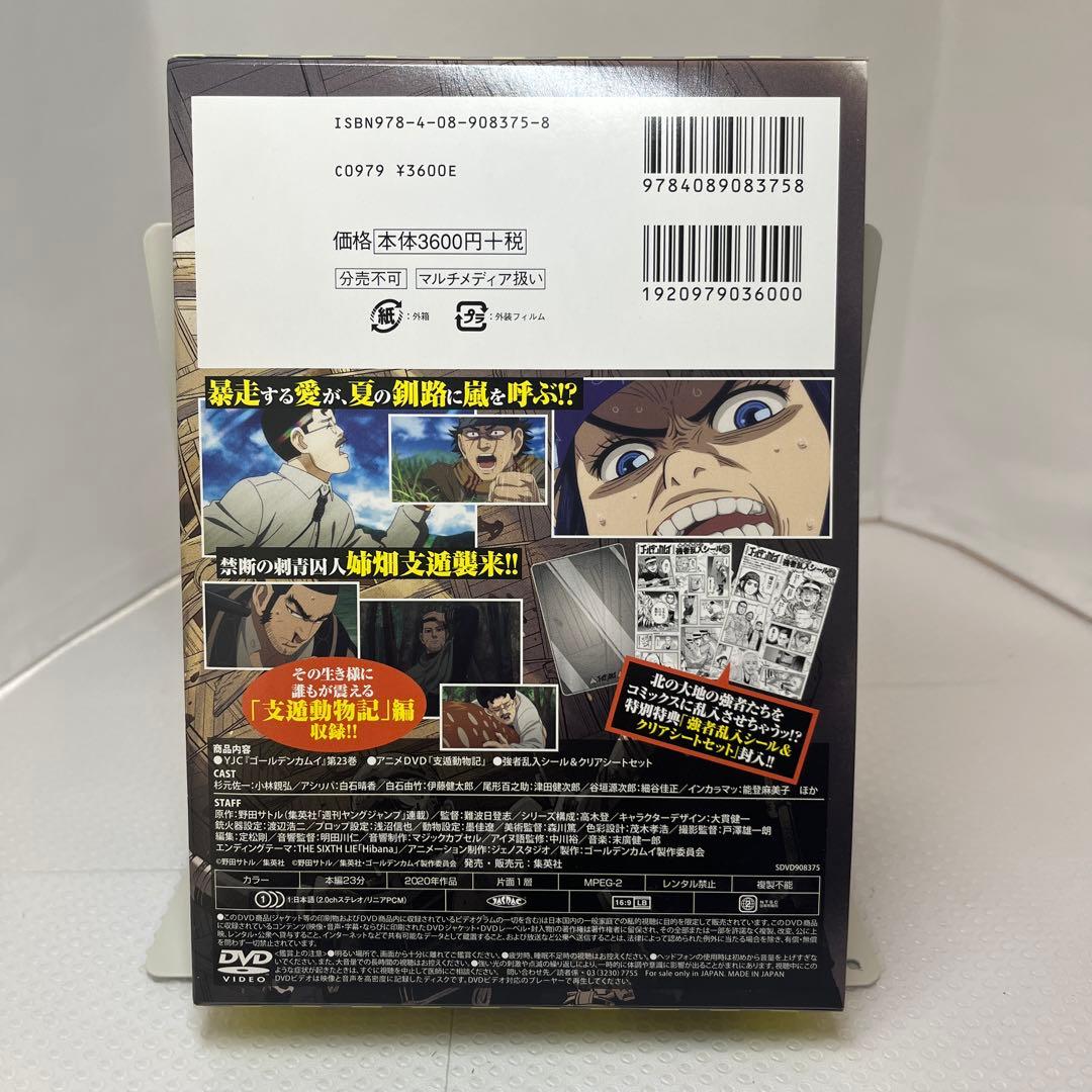 ゴールデンカムイ23巻⭐︎DVD同梱版⭐︎姉畑支遁