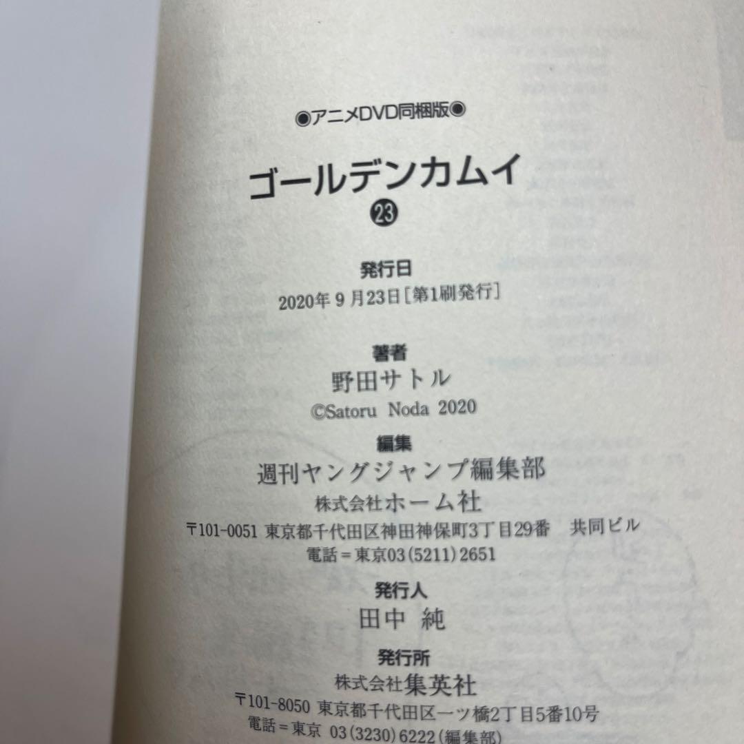 ゴールデンカムイ23巻⭐︎DVD同梱版⭐︎姉畑支遁