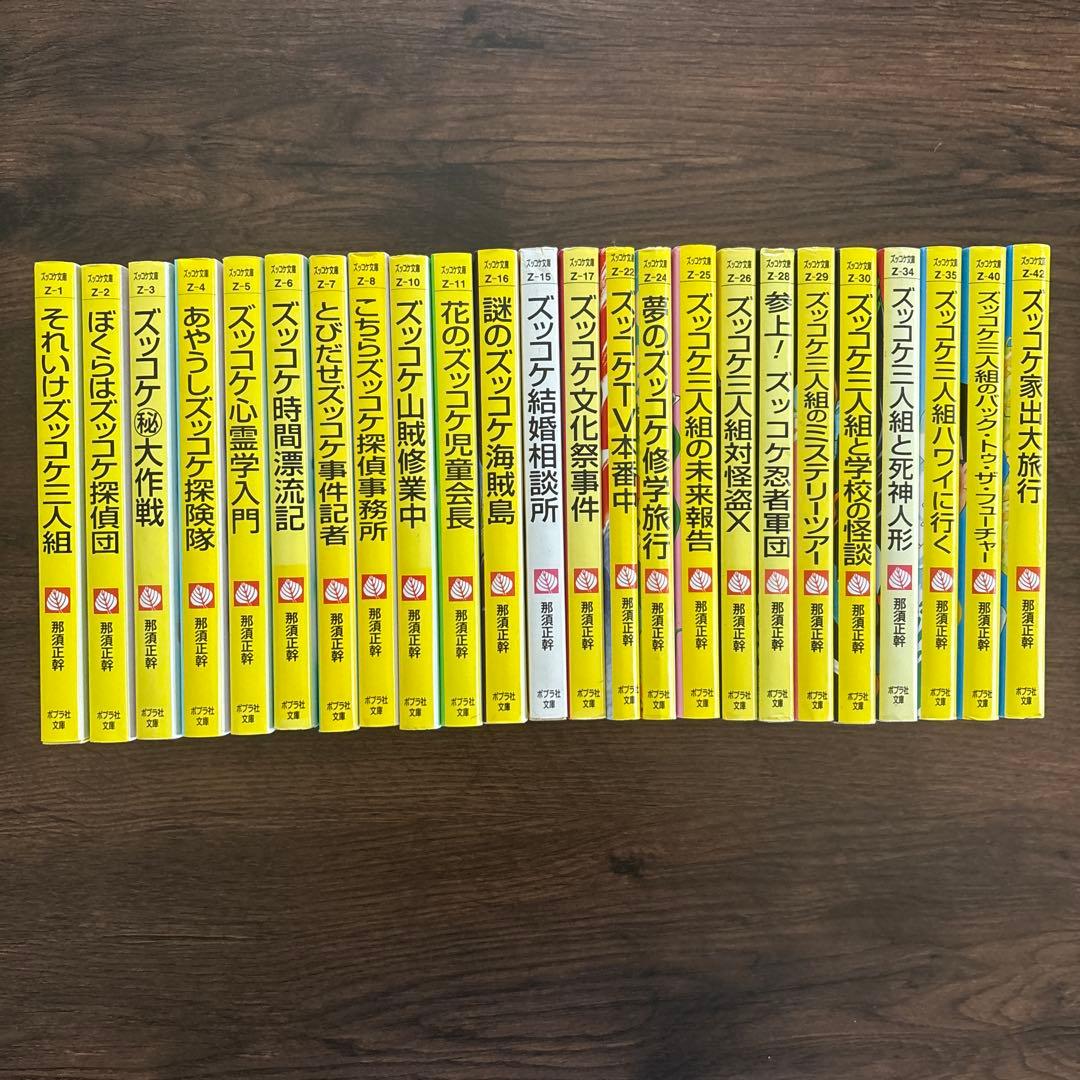 ズッコケ三人組シリーズ　24冊