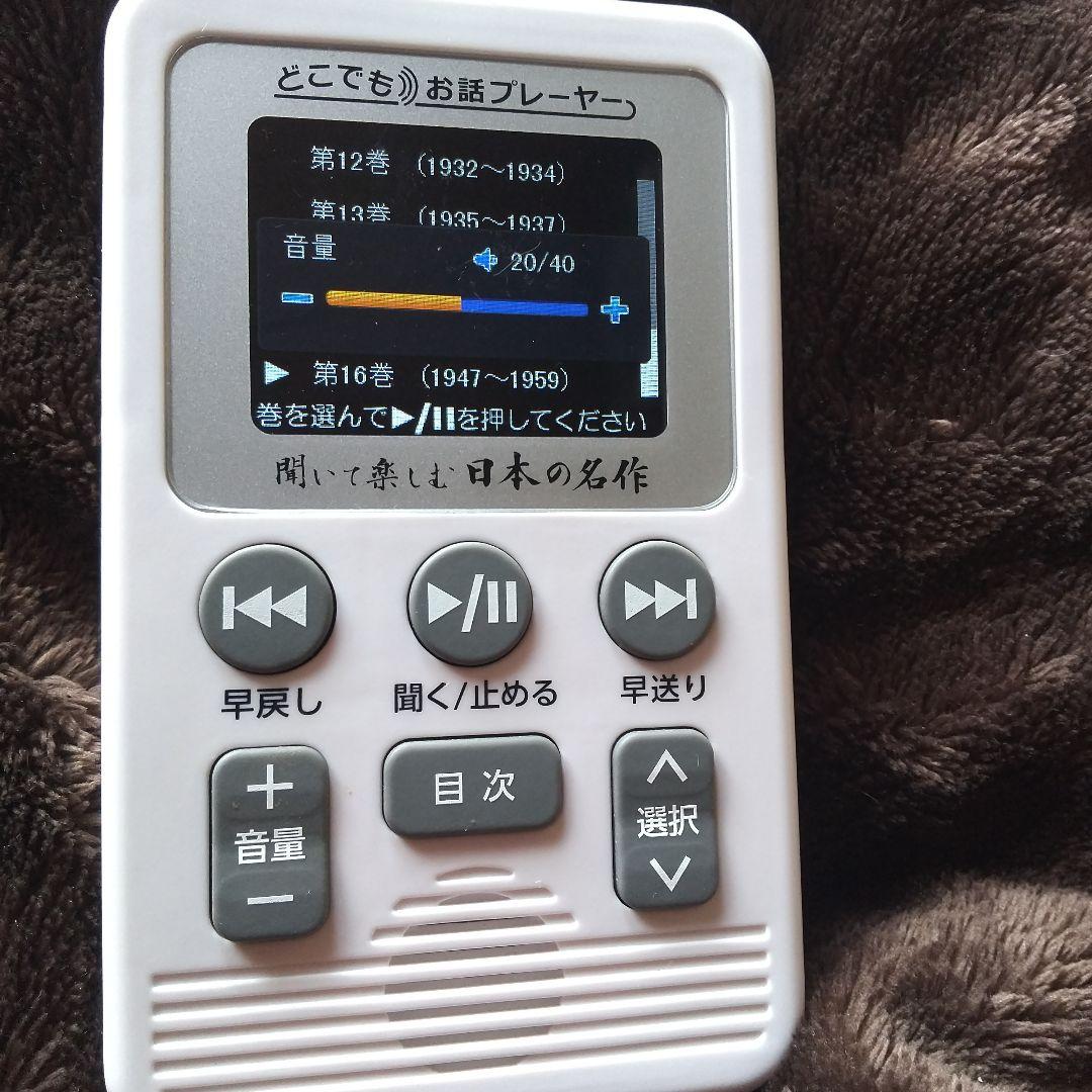 ⭕️聞いて楽しむ・日本の名作♥️どこでもお話プレーヤー★ユーキャン