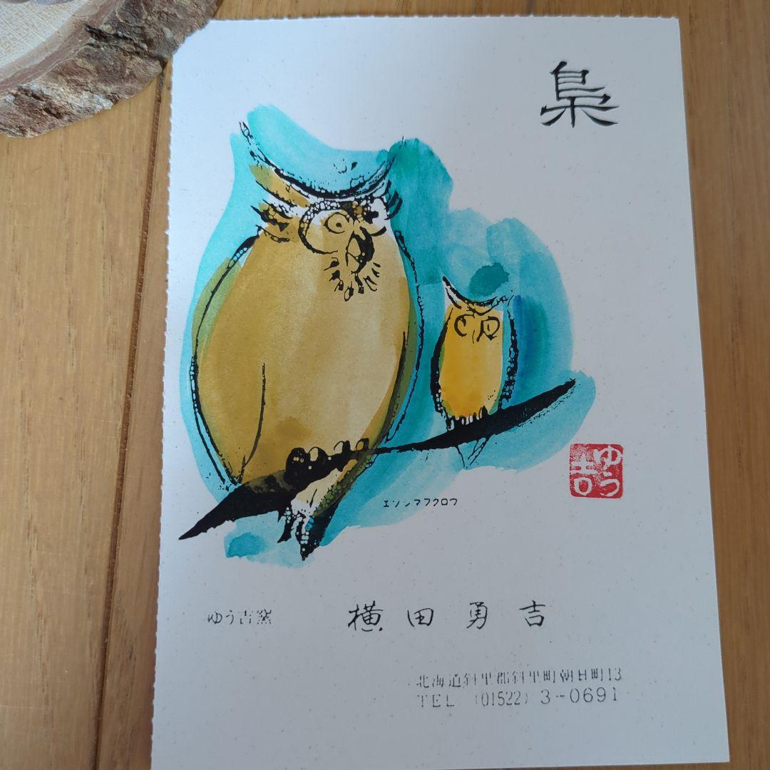 フクロウ 陶器像 2体セット　ゆう吉窯　北海道知床①守護神鳥　しれとこ焼き