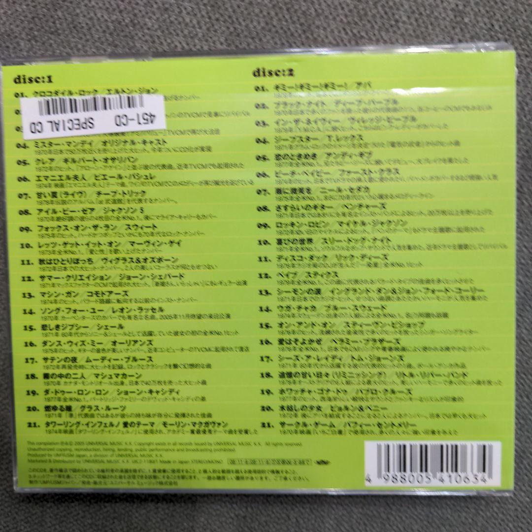 V.A.「ザ・セブンティーズ」5タイトル（8CD）・セット