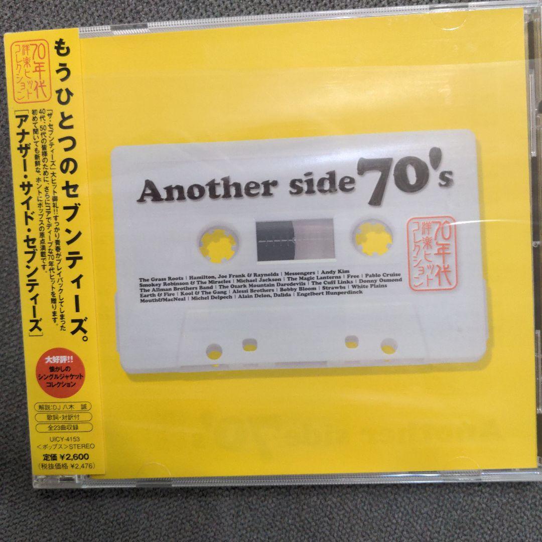 V.A.「ザ・セブンティーズ」5タイトル（8CD）・セット