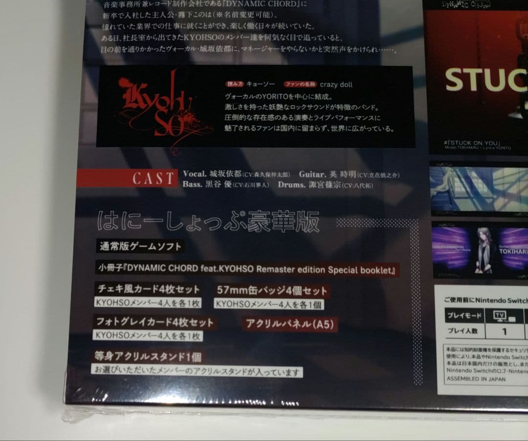 新品◆DYNAMIC CHORD feat.KYOHSO　優　***