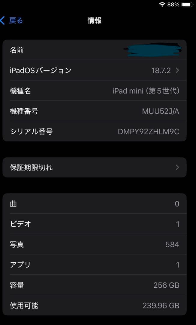 美品　iPad Mini 第5世代 WiFi 256G キーボードカバー付