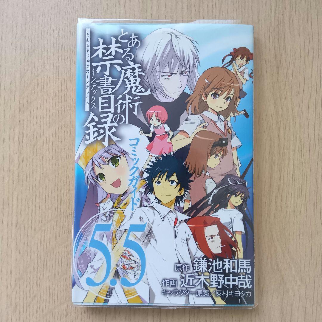とある魔術の禁書目録 漫画 全32巻セット +おまけ付き