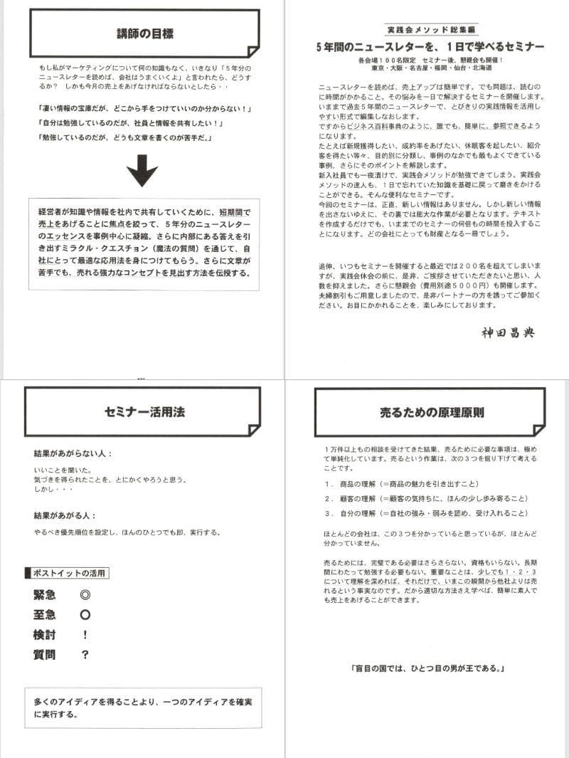 5年分の実践会メソッドをなんと1日で学べるセミナー 上巻 下巻 神田昌典