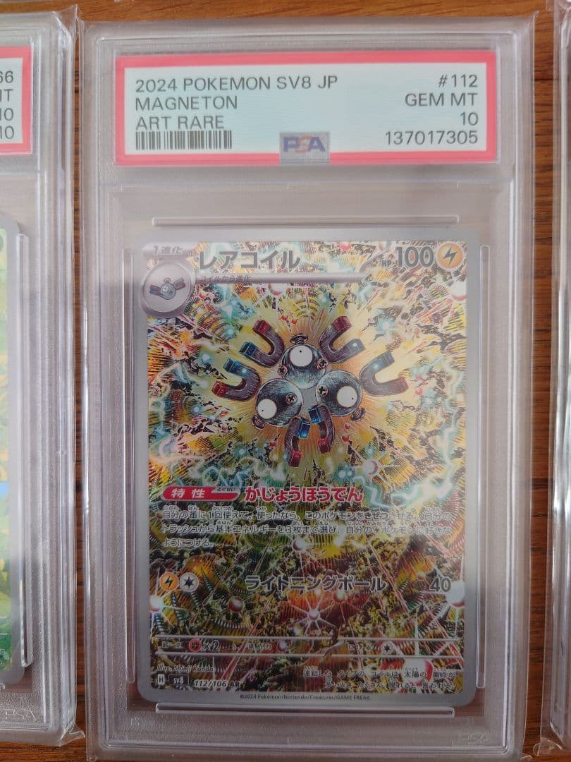 A*C様 まとめ売り【PSA10】セット　ピカチュウ フシギダネ レアコイル カ