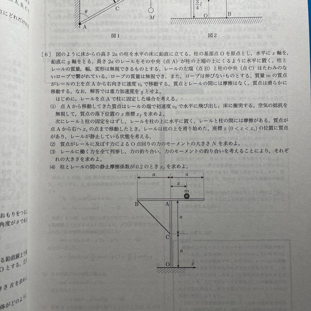 鉄緑会　2024年度版物理発展講座問題集