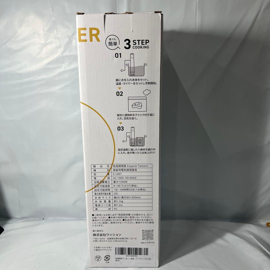 低温調理器 エンペラータマリン ハイパワー プロ仕様 IPX7 防水