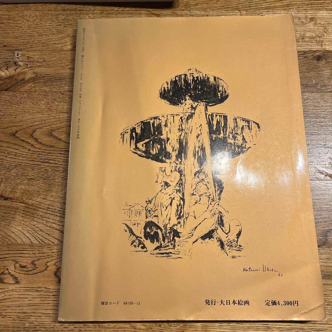 アートブック パリ 浮世絵家 勝海舟