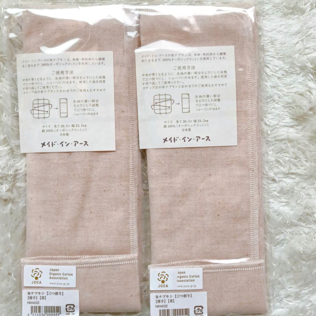 ☆新品☆ MADE IN EARTH オーガニックコットン布ナプキン 6点セット