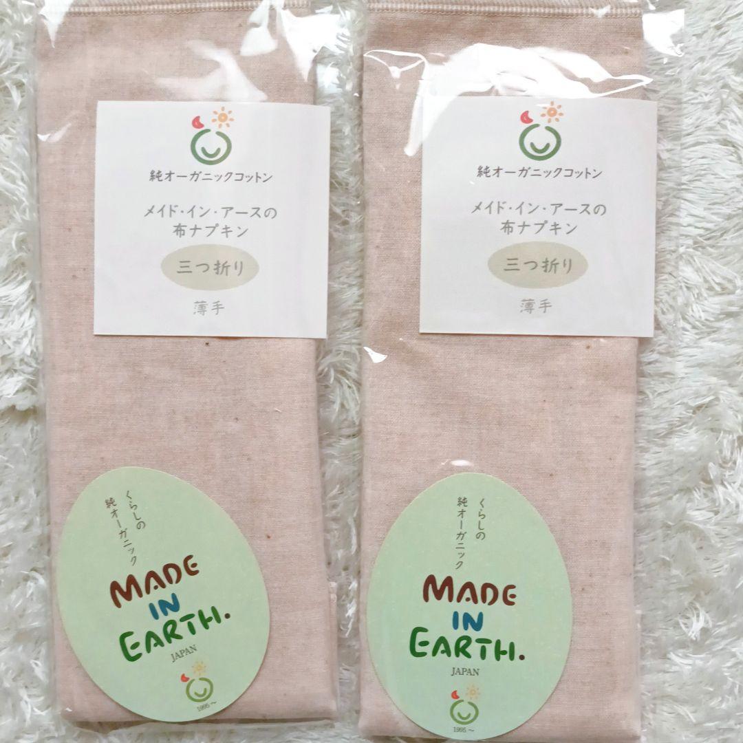 ☆新品☆ MADE IN EARTH オーガニックコットン布ナプキン 6点セット