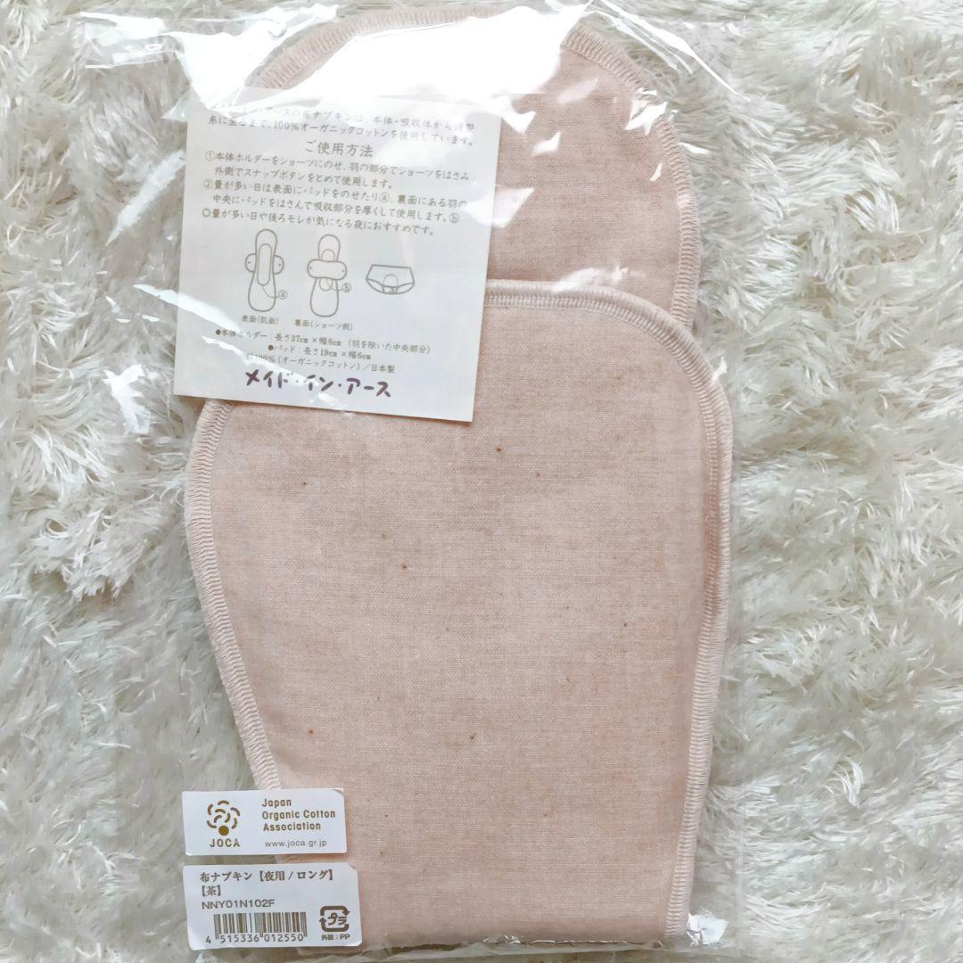 ☆新品☆ MADE IN EARTH オーガニックコットン布ナプキン 6点セット