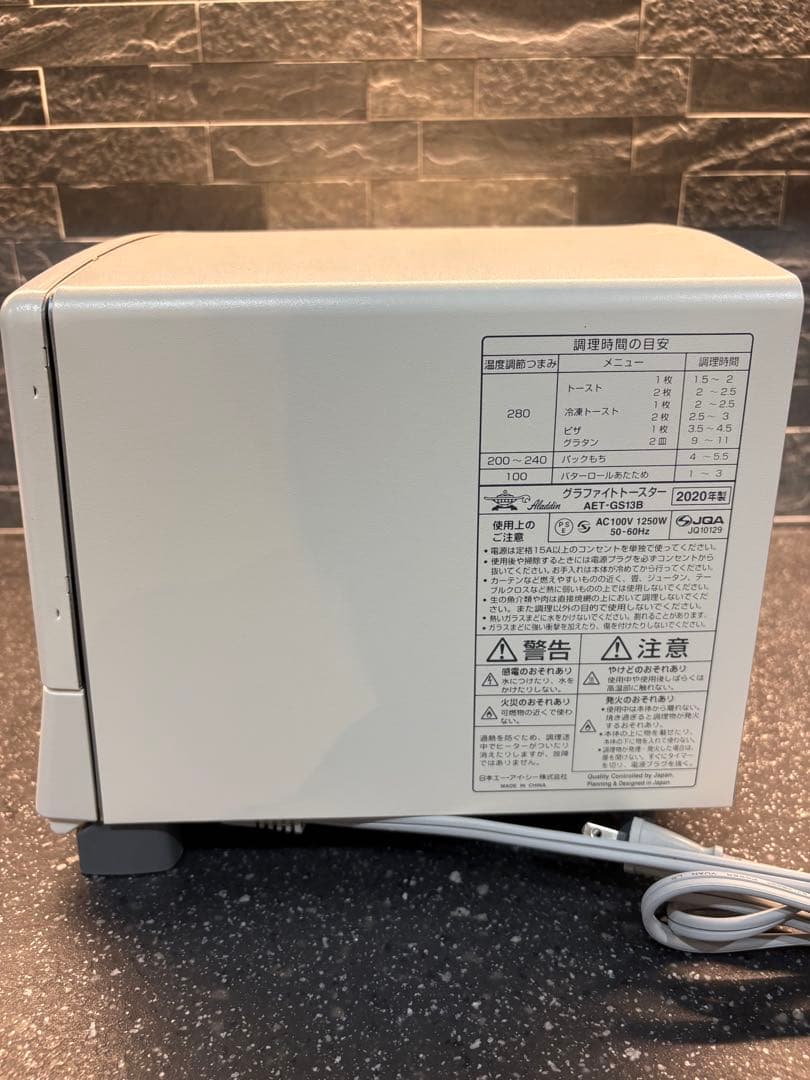 アラジン グラファイトトースター AET-GS13B 2020年製