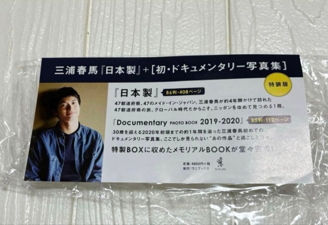 【美品‼️】三浦春馬写真集日本製Night Diverおカネの切れ目が恋のはじまり