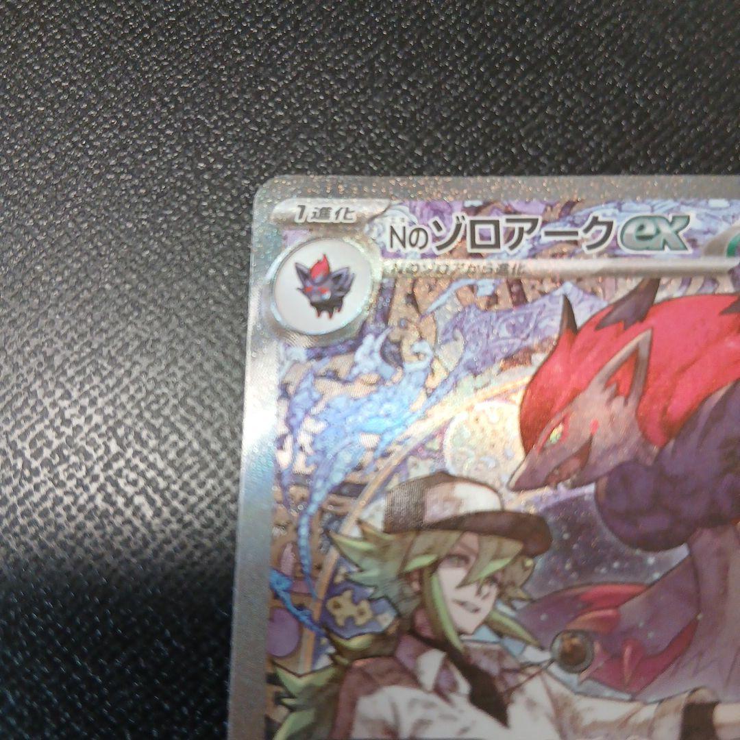nのゾロアーク　sar　ポケモンカード
