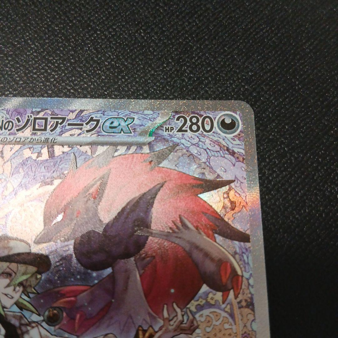 nのゾロアーク　sar　ポケモンカード