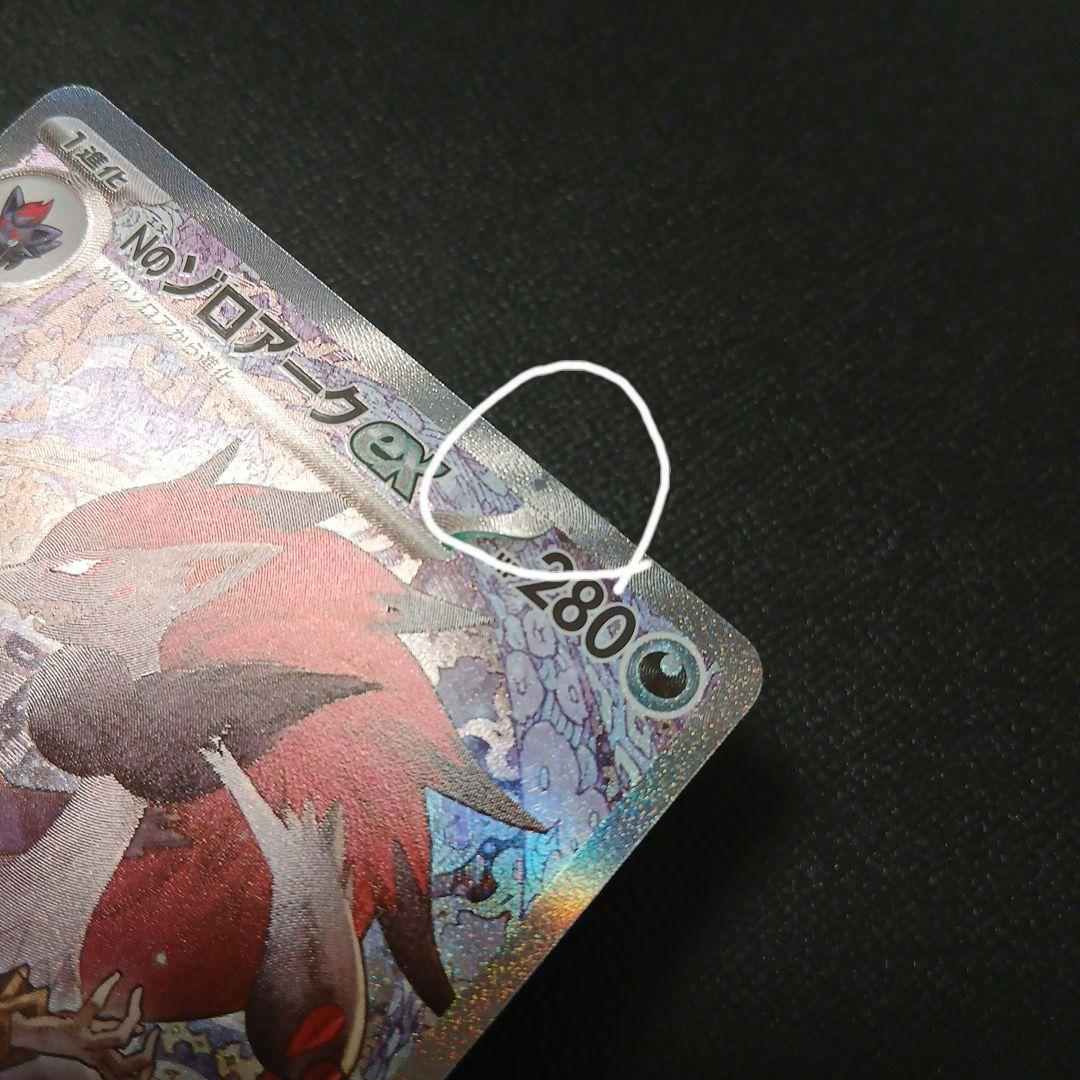 nのゾロアーク　sar　ポケモンカード