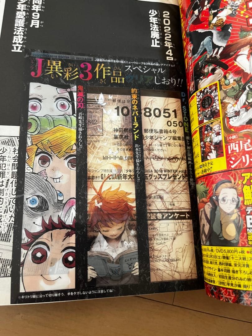 【付録完備品】ジャンプGIGA2018summer&winter vol.1-3