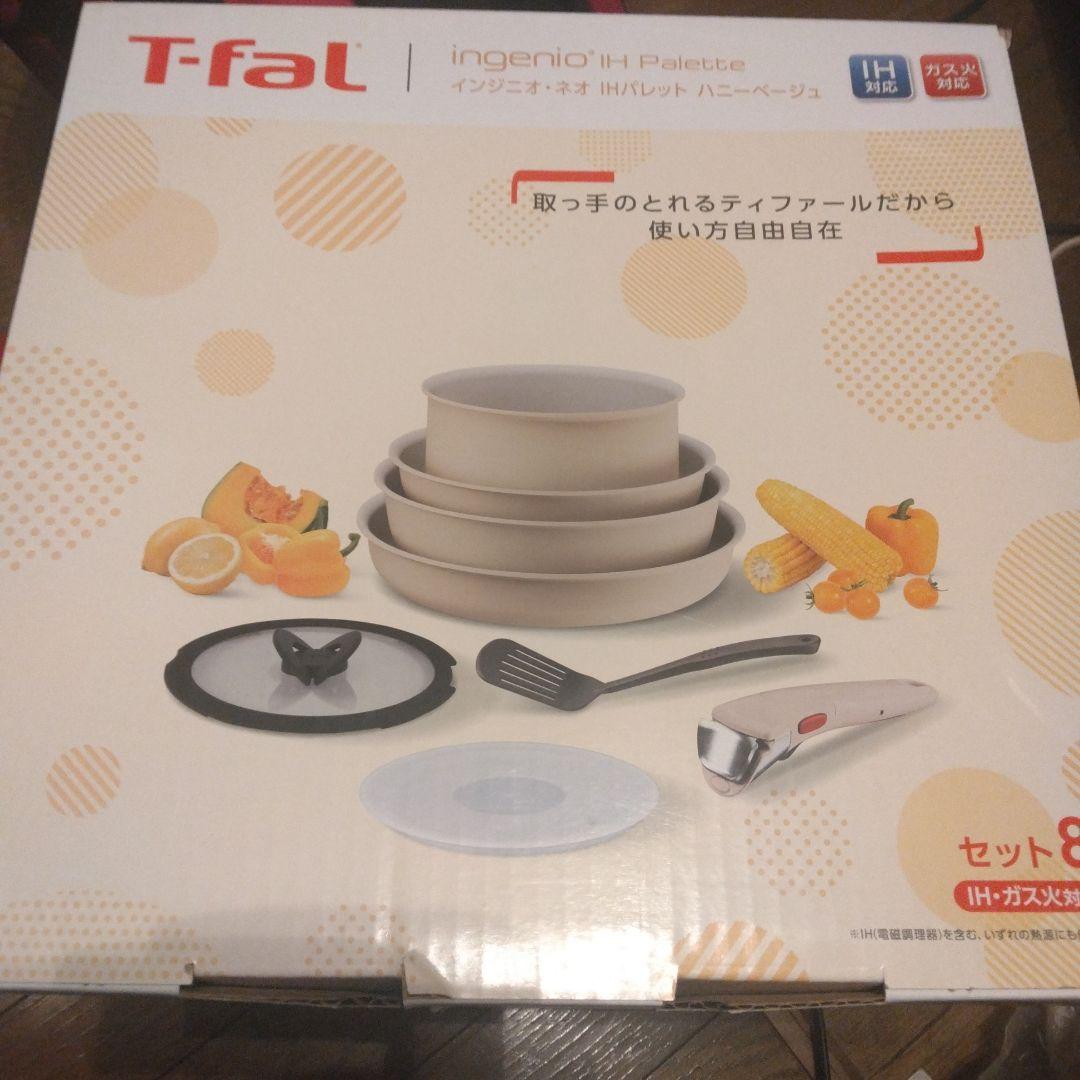 こちらラストです！最終値下げ　T-fal　パレットハニーベージュ8