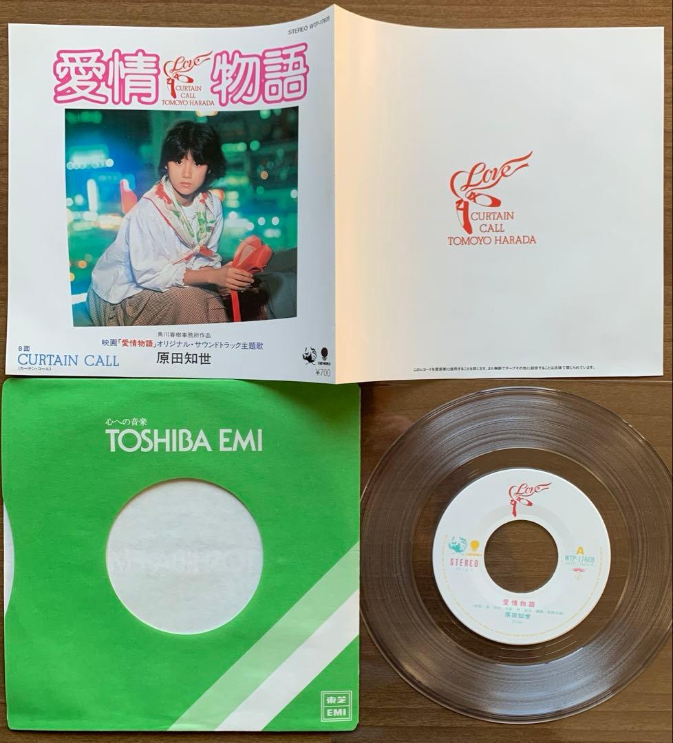原田知世/初期1982.7→1985.7の7&12インチレコード＋パンフレット付