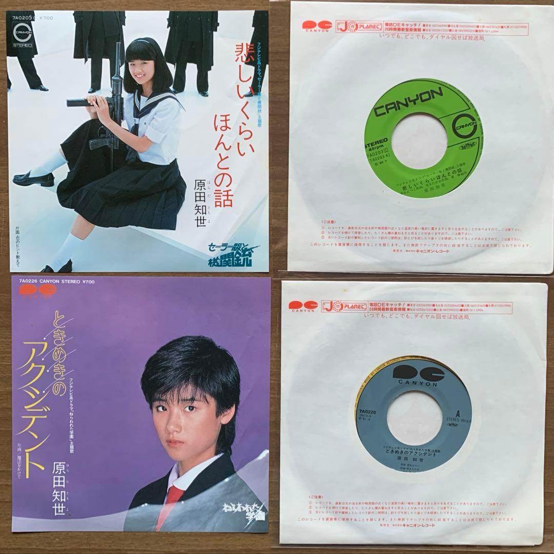 原田知世/初期1982.7→1985.7の7&12インチレコード＋パンフレット付