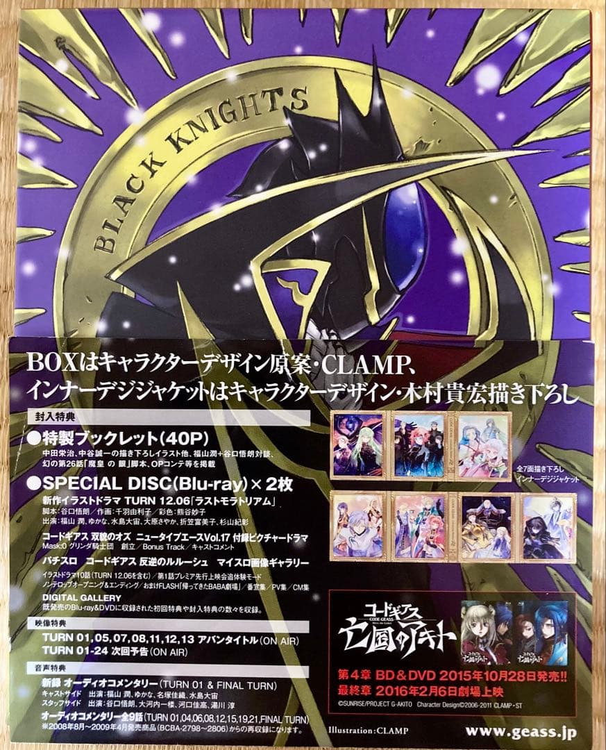 コードギアス 反逆のルルーシュ R2 5.1ch Blu-ray BOX〈特装…