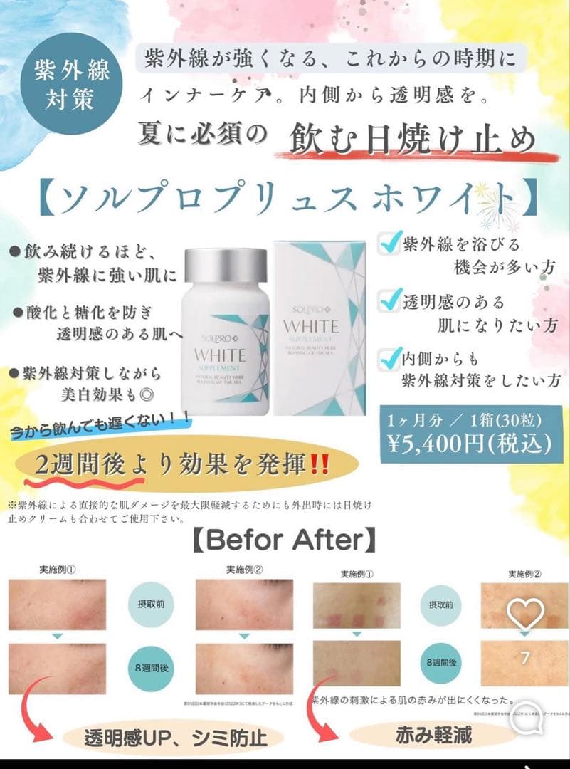 ソルプロプリュスホワイト 3箱